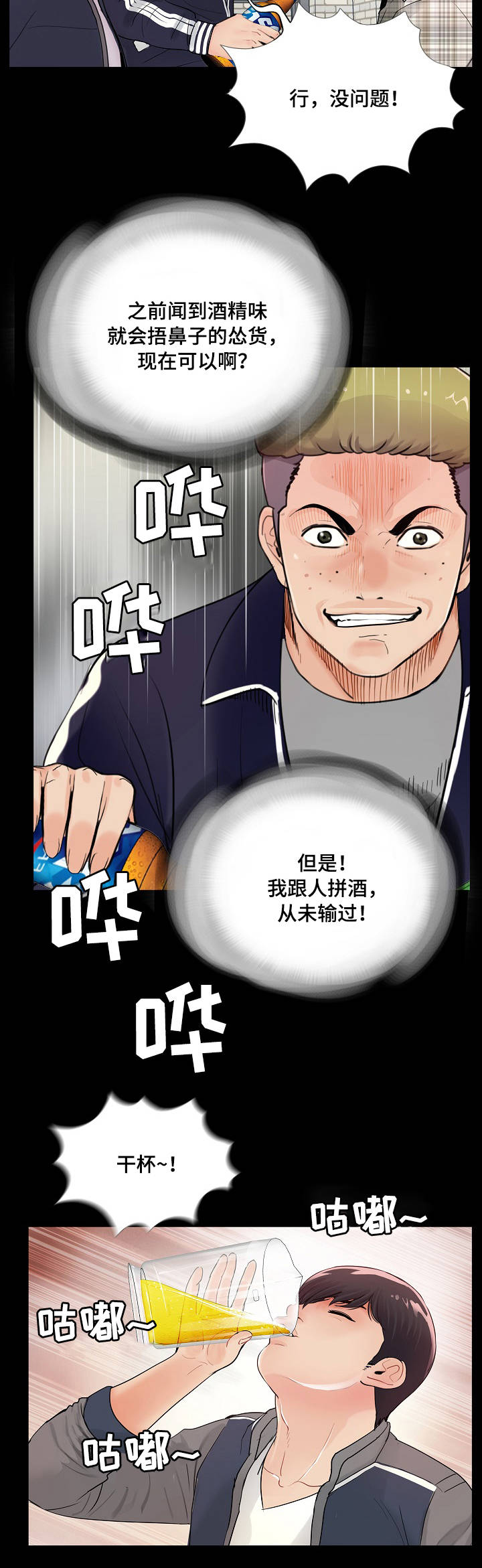 第2章：拼酒5