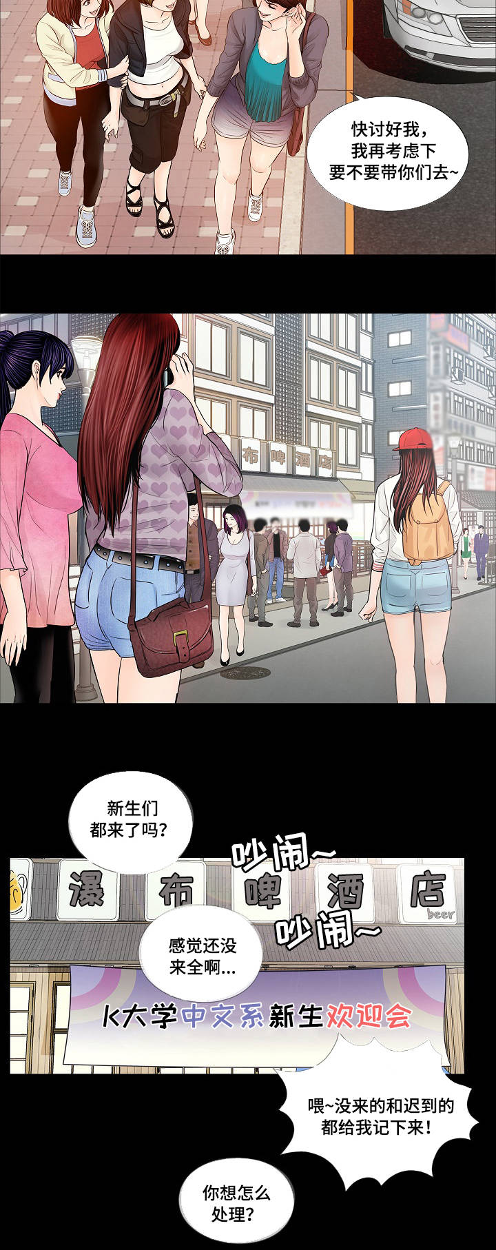 第1章：新生1