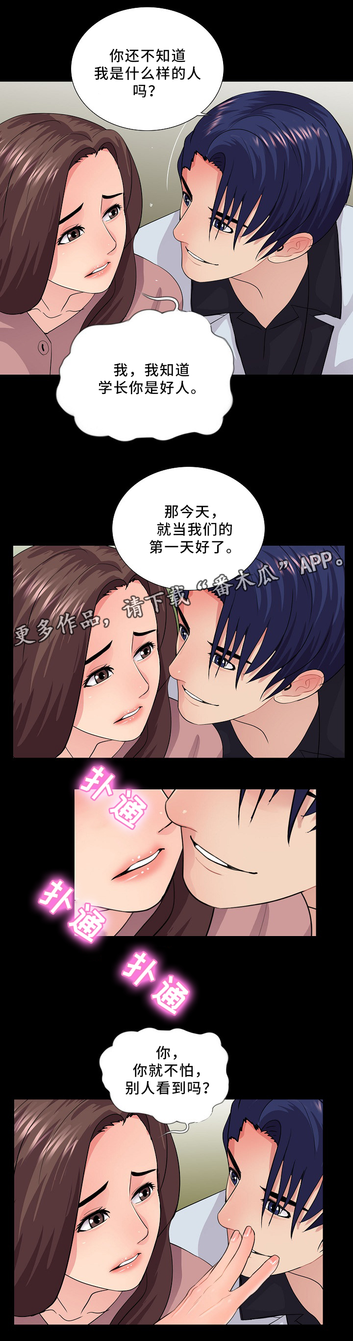 第31章：正式交往5