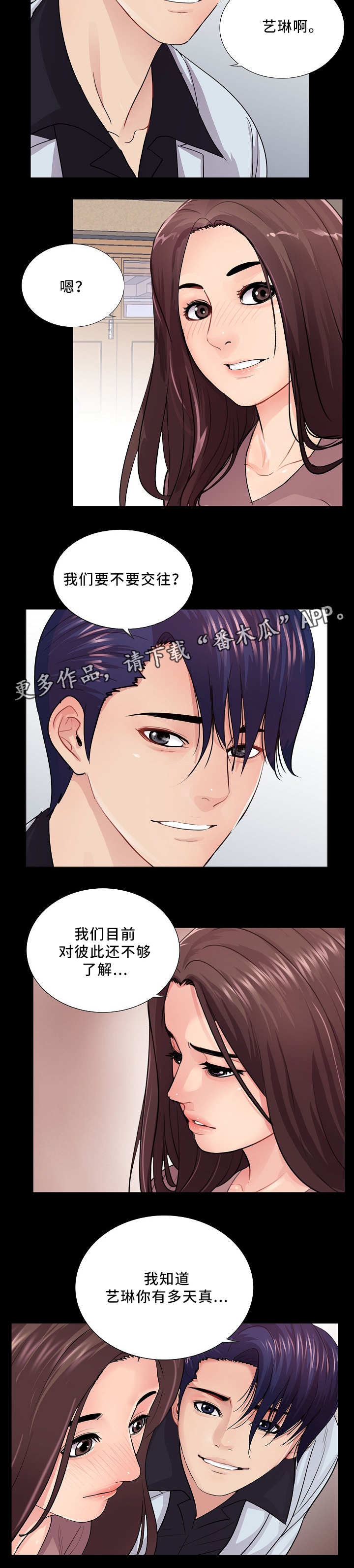 第31章：正式交往4