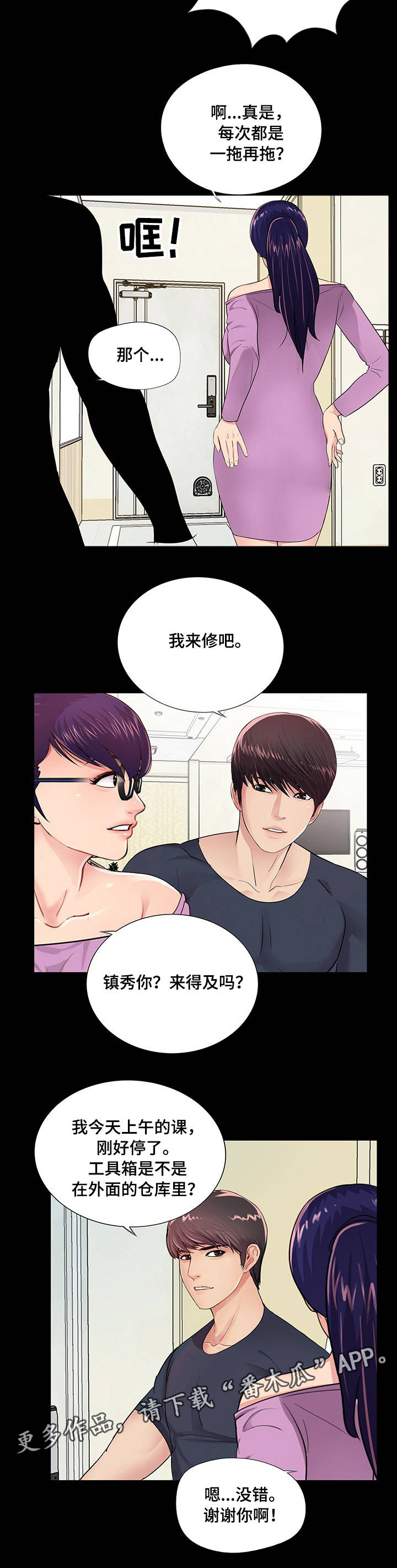 第7章：有妇之夫7