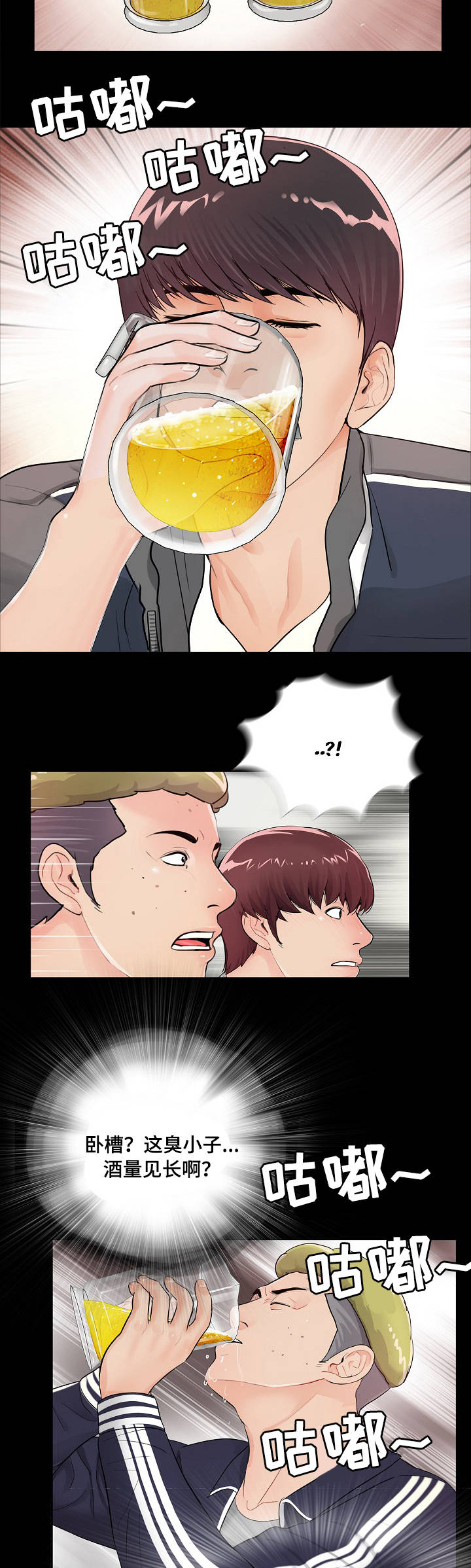 第2章：拼酒3