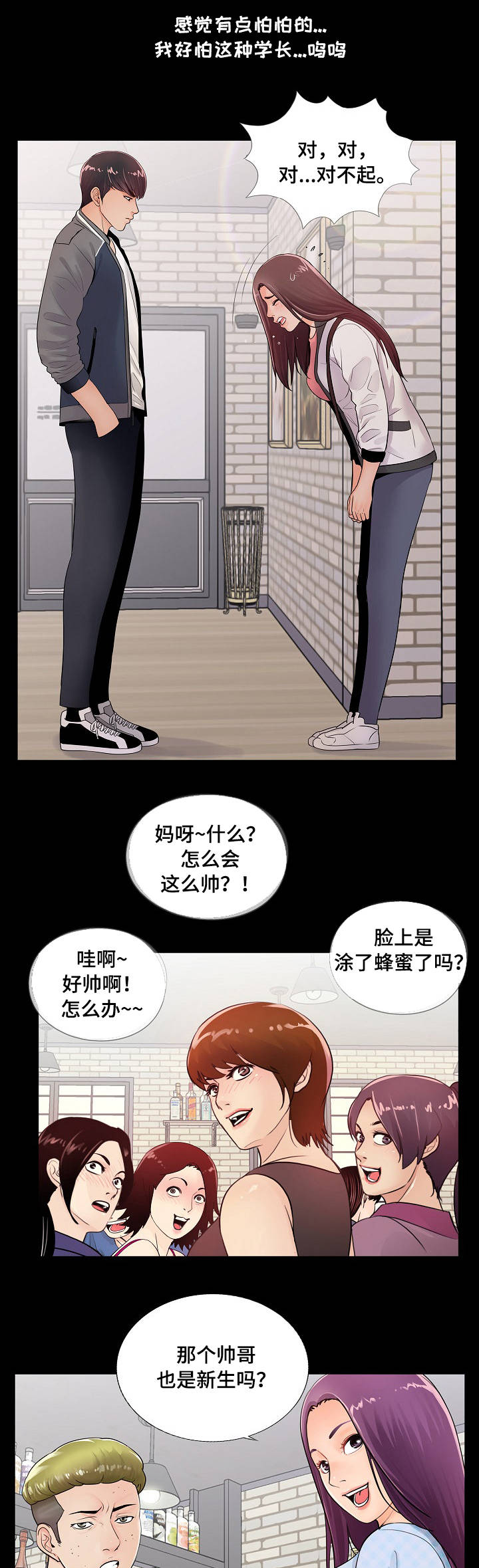 第1章：新生8