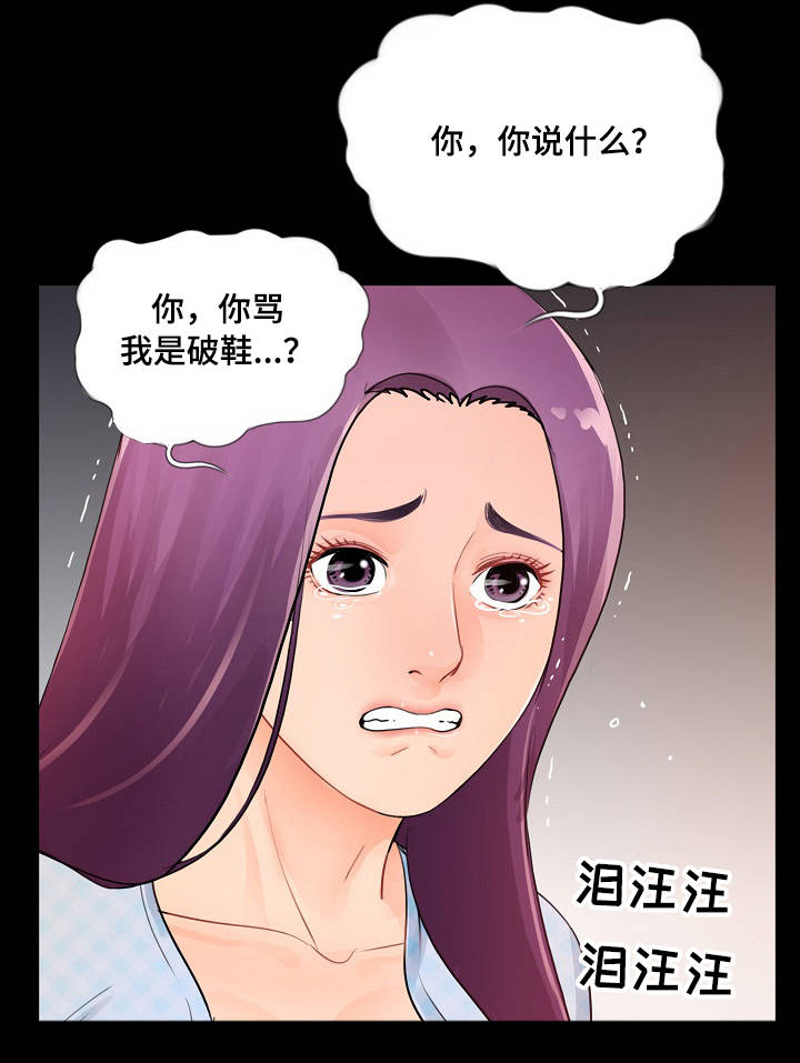 第3章：破鞋1