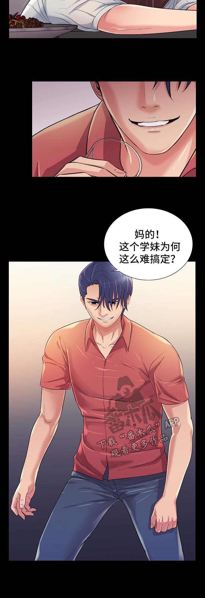 第44章：下药7
