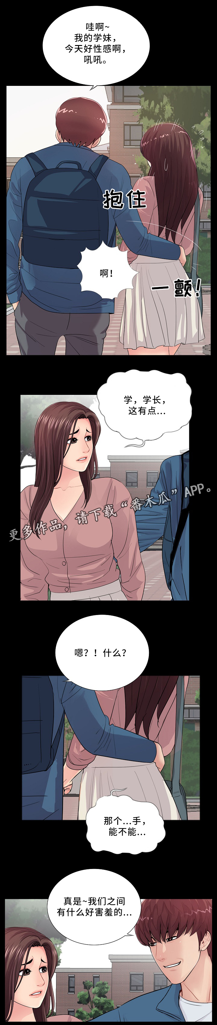 第29章：骚扰13