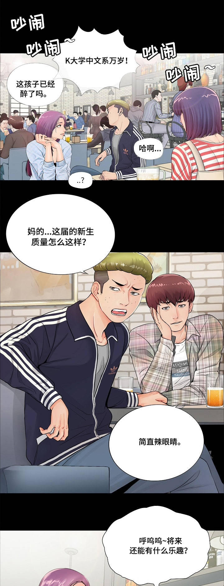 第1章：新生2