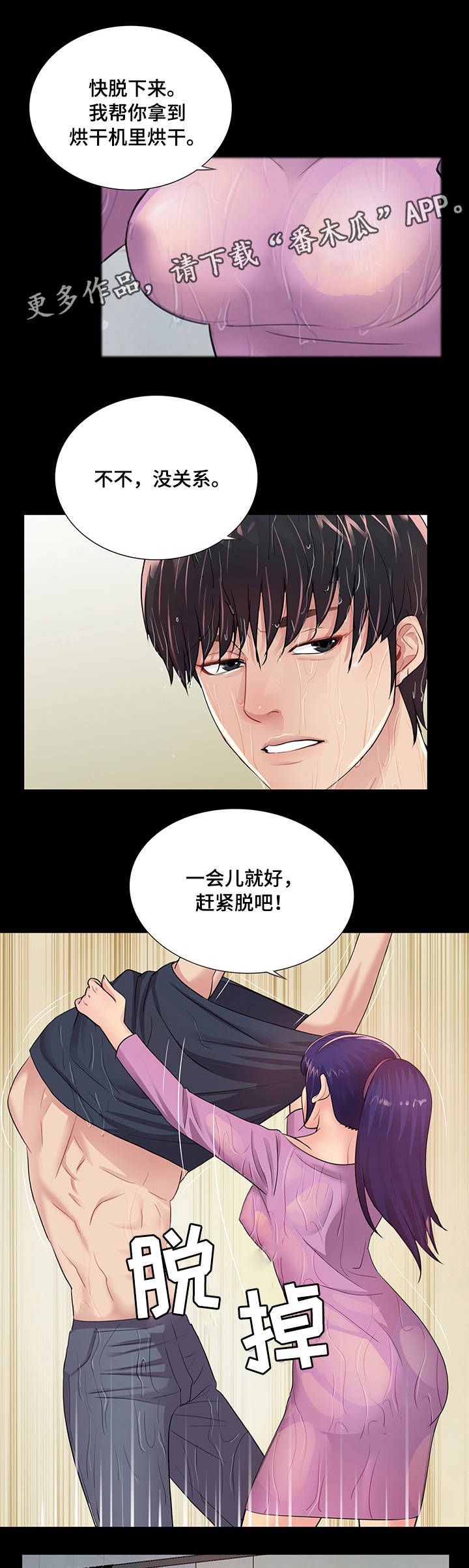 第7章：有妇之夫16