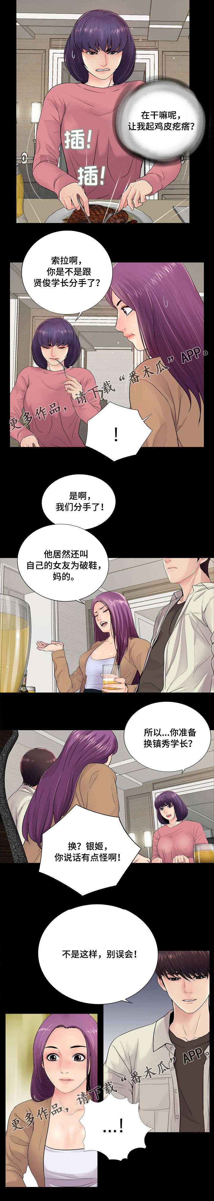 第21章：搅局5