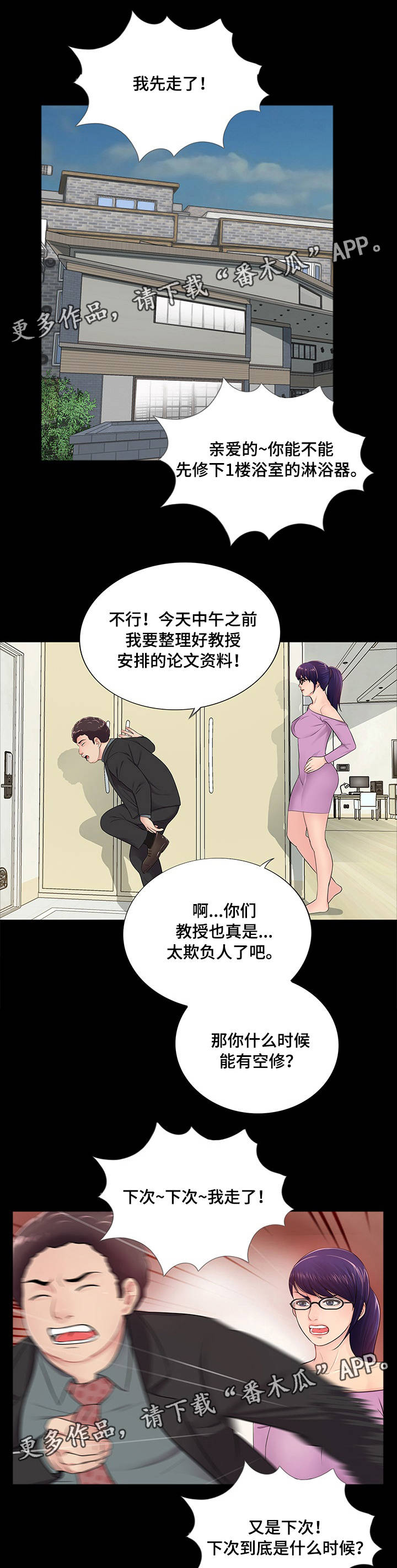 第7章：有妇之夫6