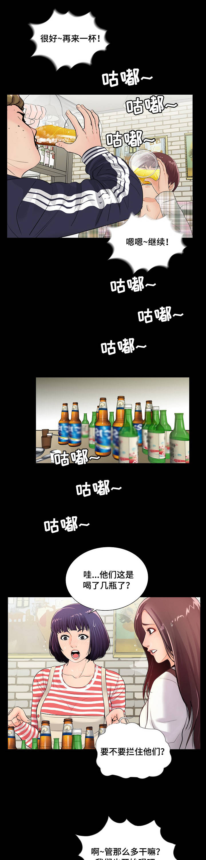 第2章：拼酒6