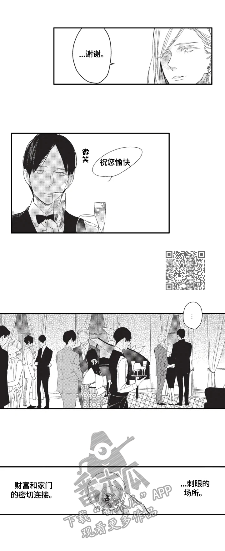 第2章：搭讪4