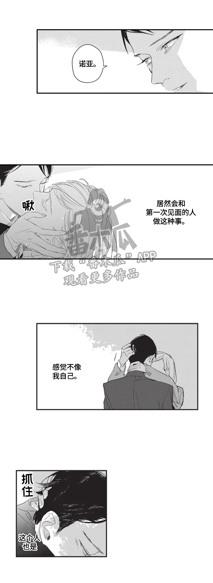 第3章：忘乎所以8
