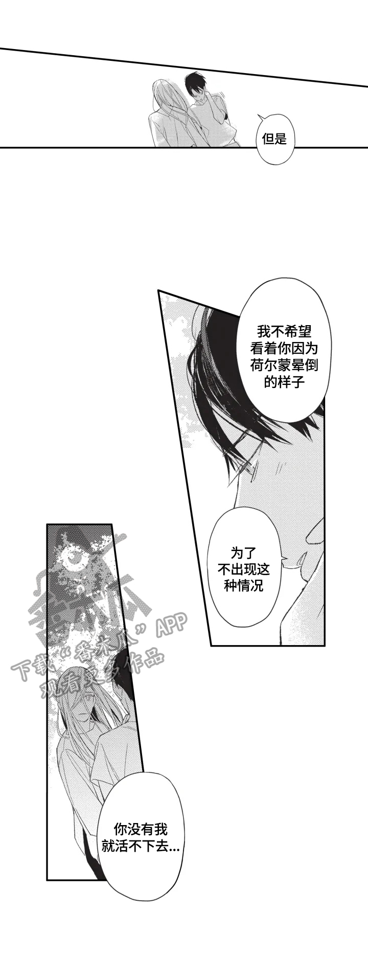 第19章：坦白6