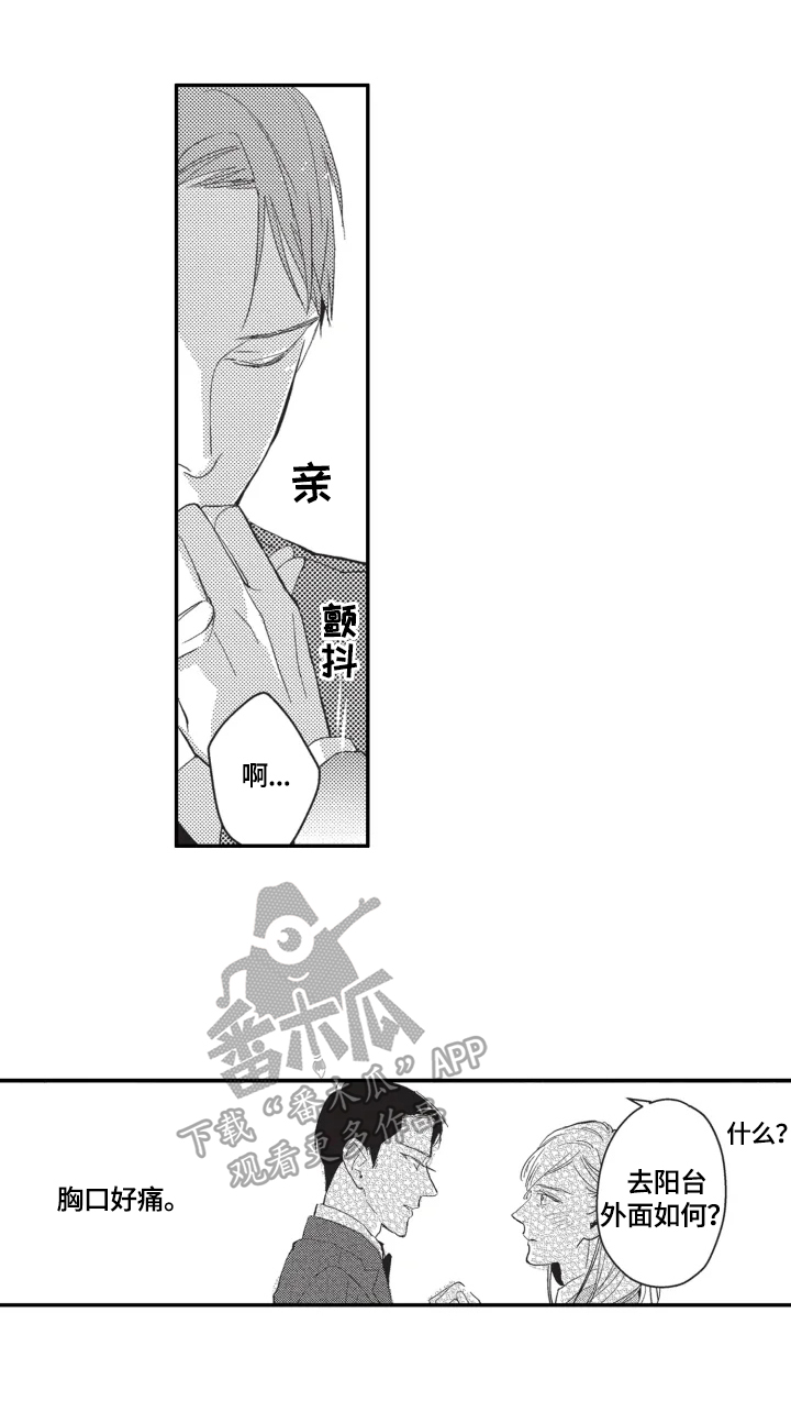 第2章：搭讪8