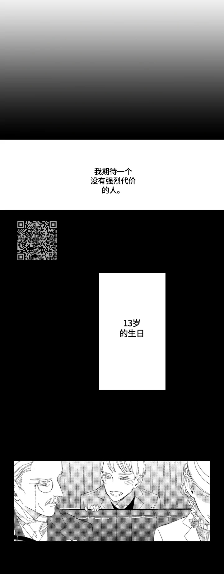第24章：【番外】请您相信我8