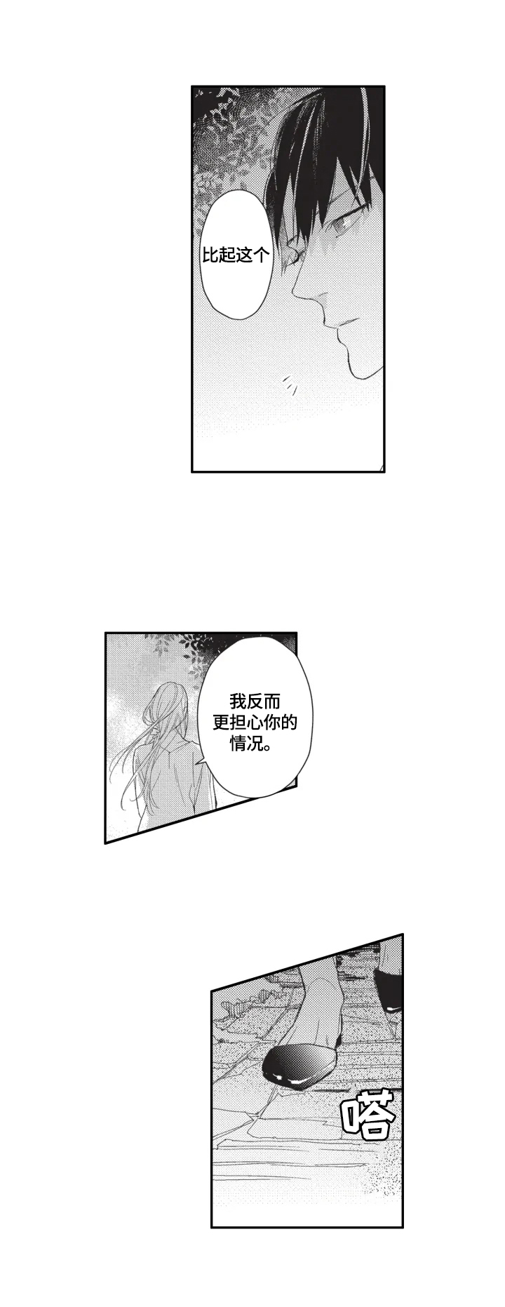 第19章：坦白1