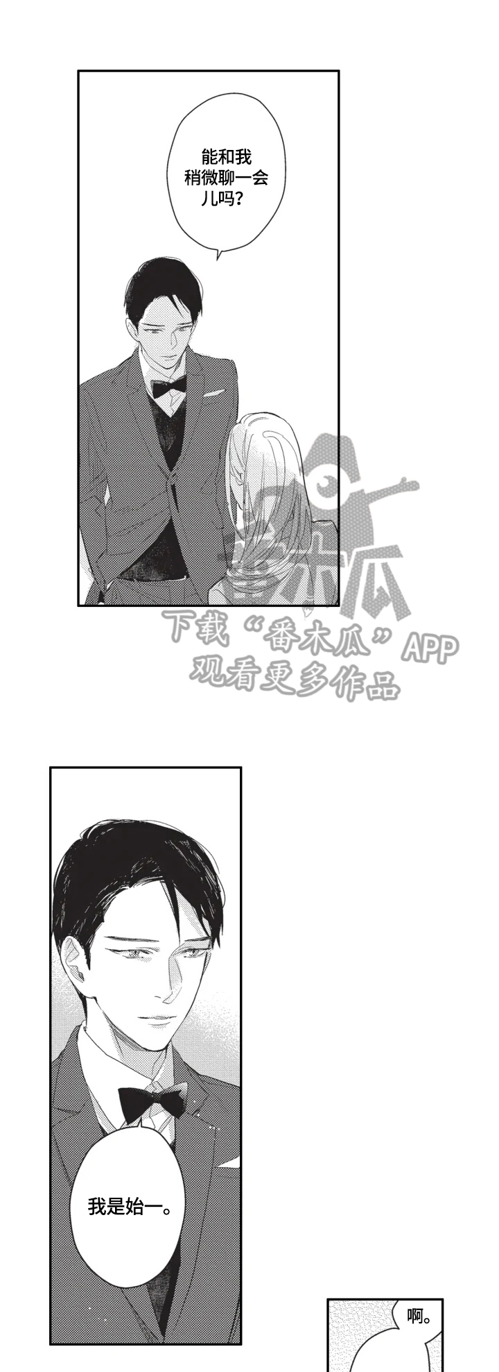 第2章：搭讪6