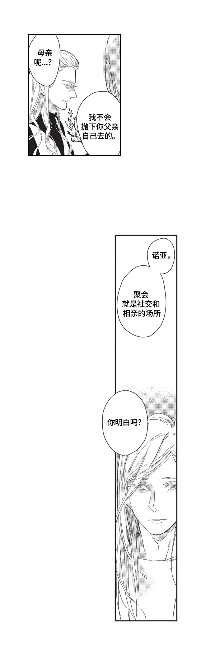 第1章：相亲6