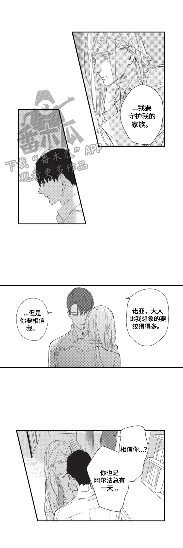 第15章：相信我8