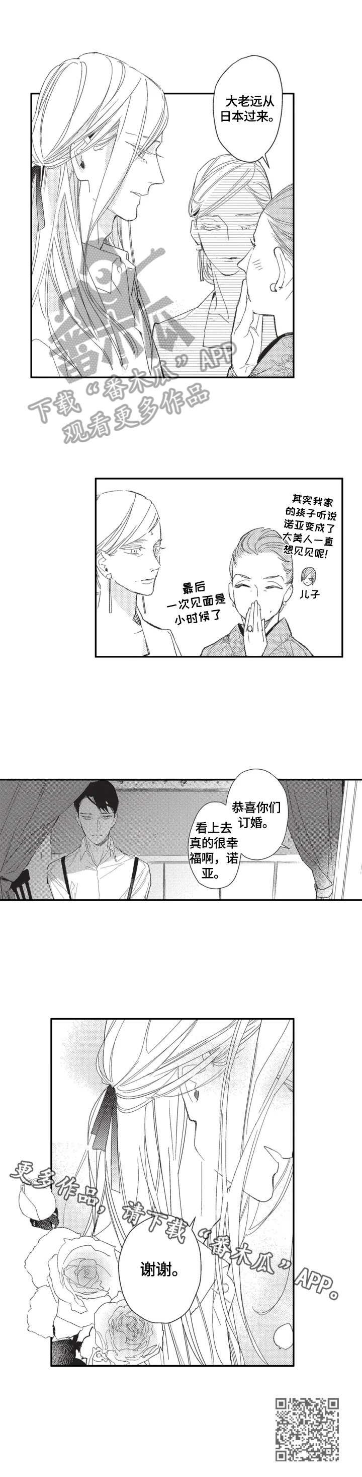 第16章：订婚10