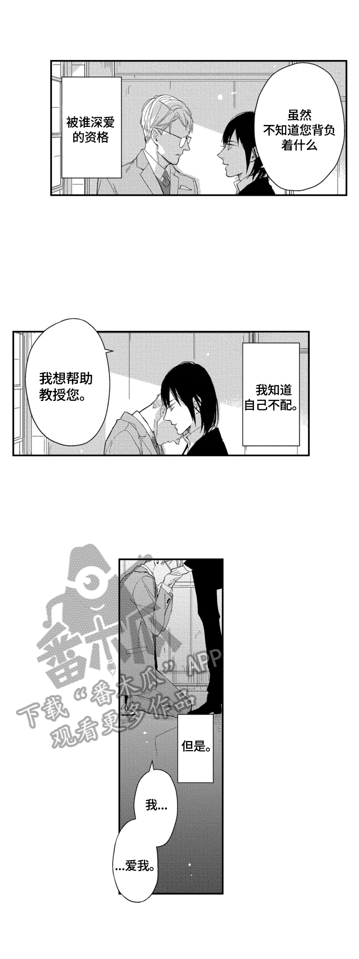 第24章：【番外】请您相信我12