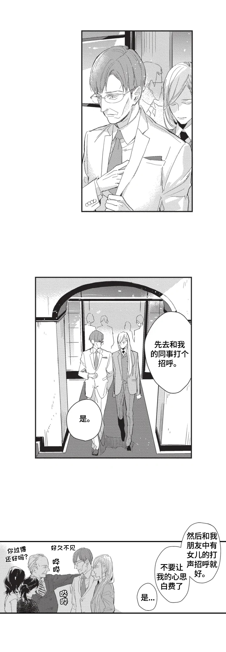 第1章：相亲9
