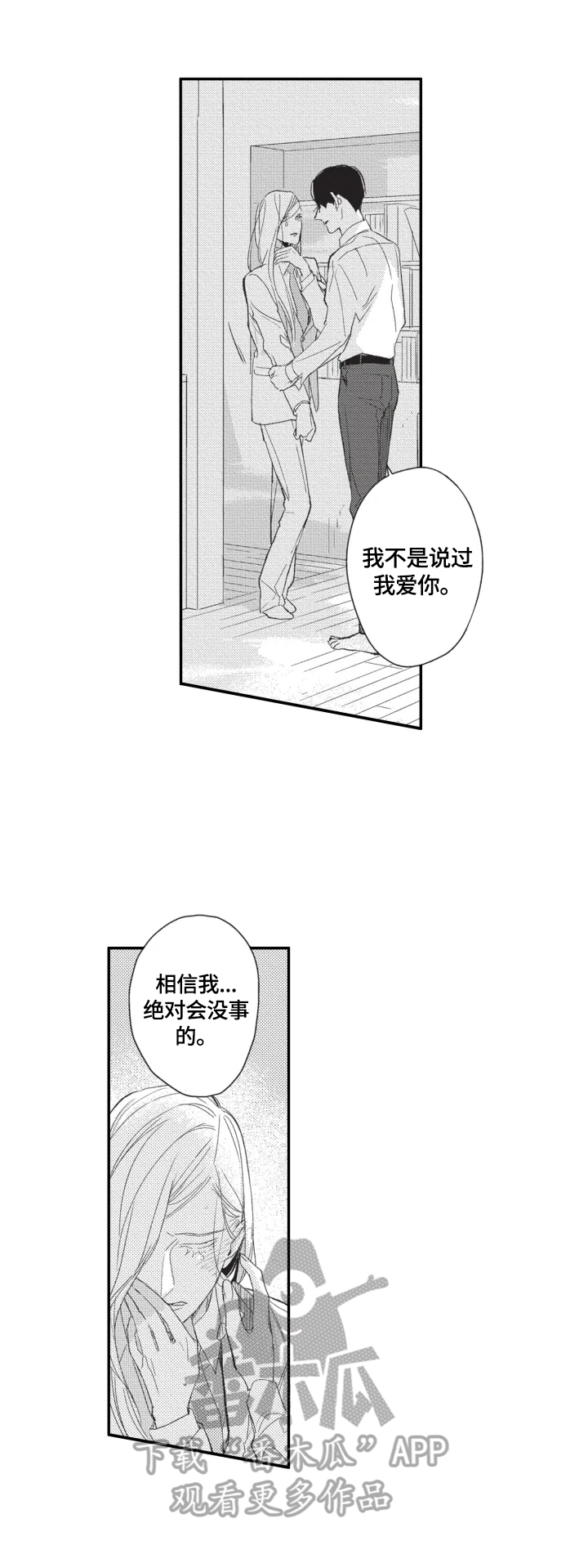 第15章：相信我10