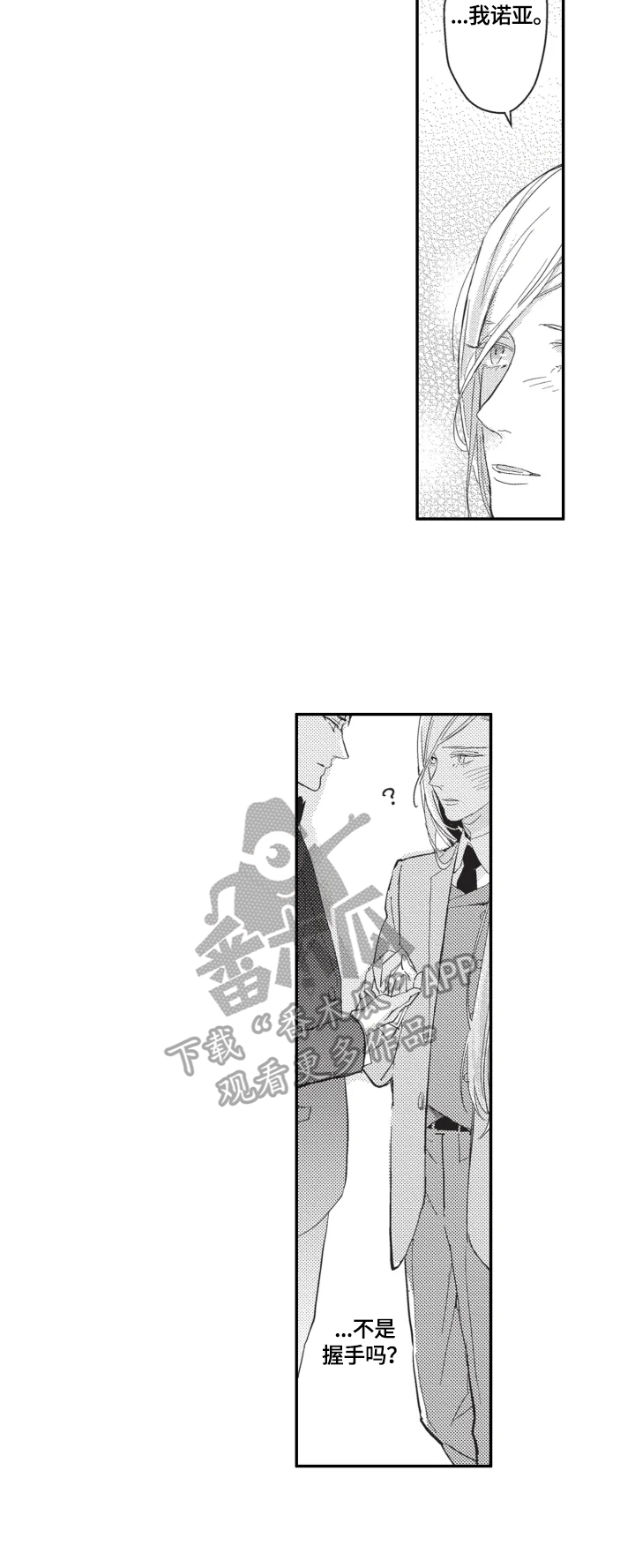 第2章：搭讪7