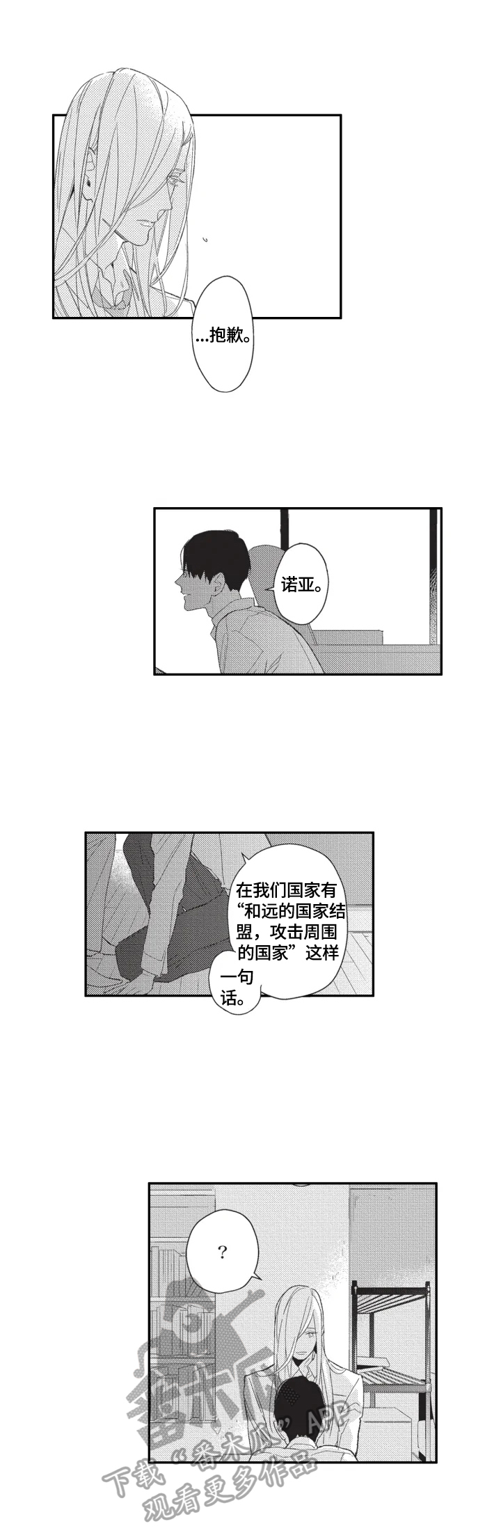 第16章：订婚8