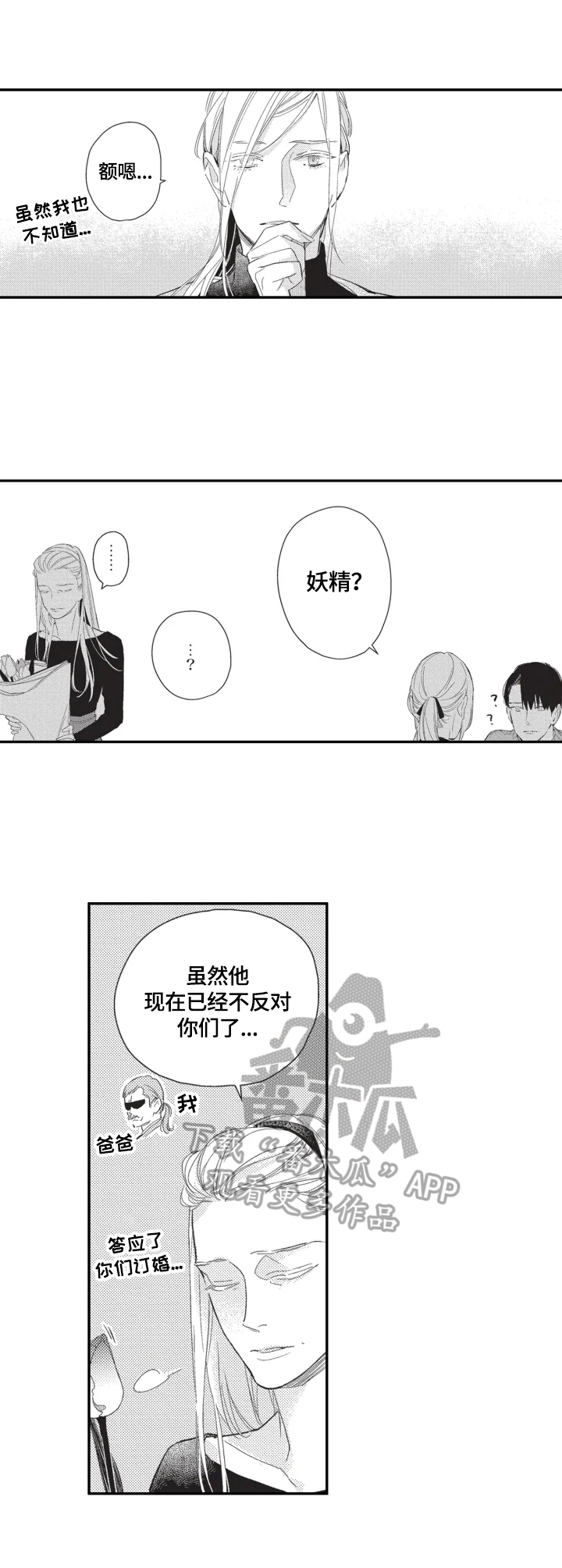 第26章：【番外】认识一下（完结）1