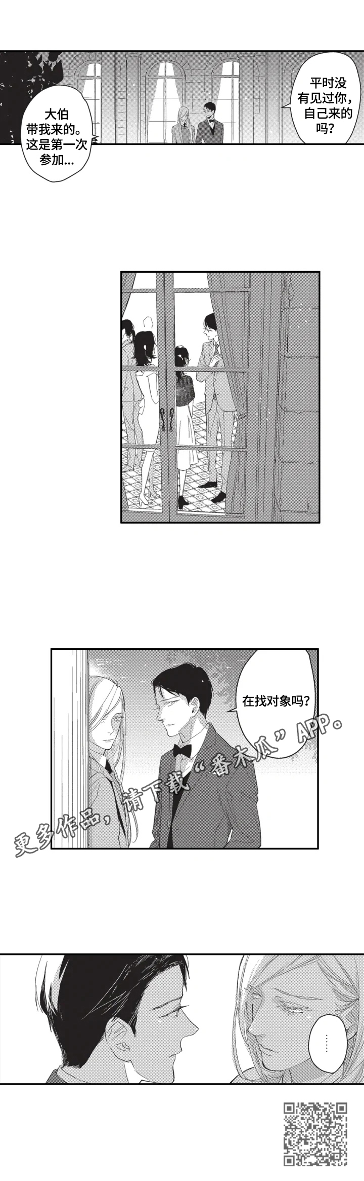 第2章：搭讪9