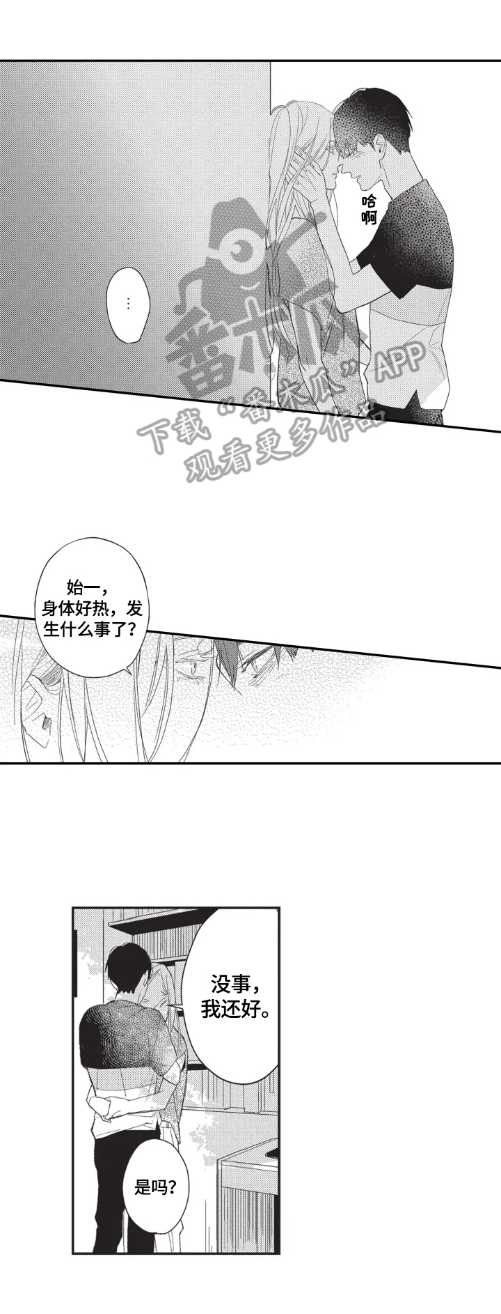第10章：需要冷静10
