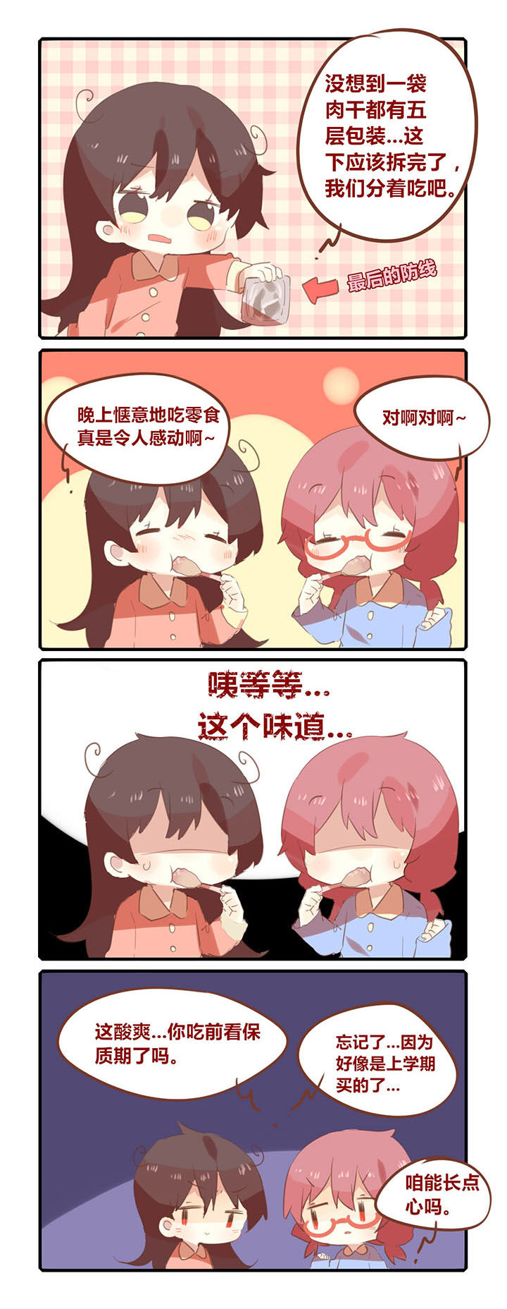 第118章：你还真是心大1