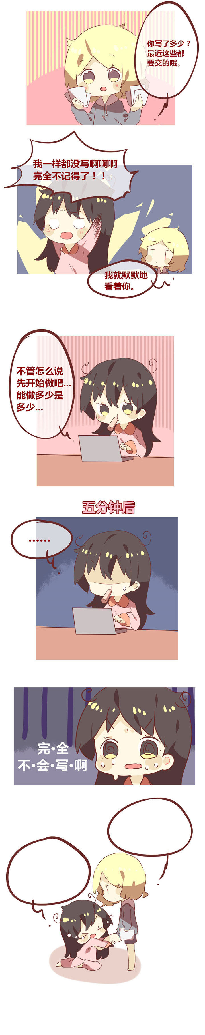 第69章：写不完作业怪我咯？1
