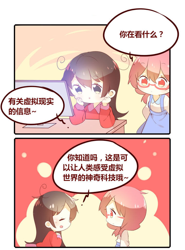 第287章：虚拟现实0