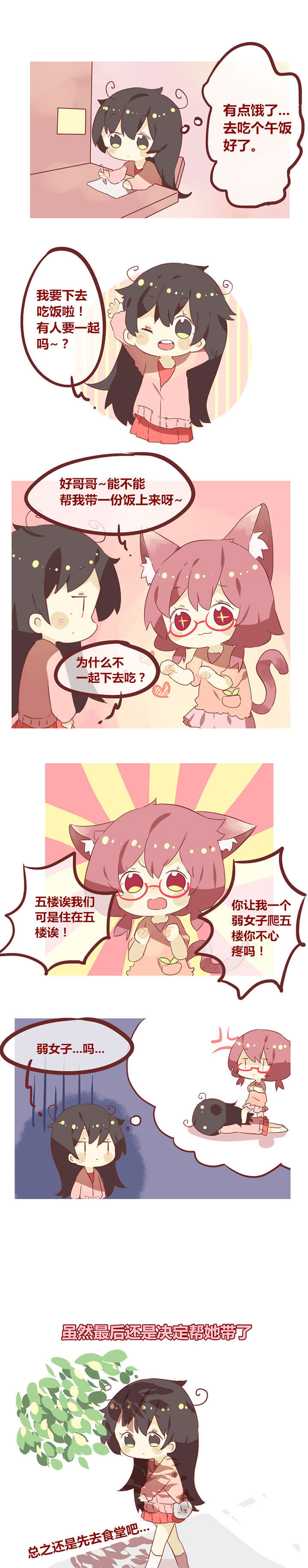 第51章：拯救宿舍的希望0