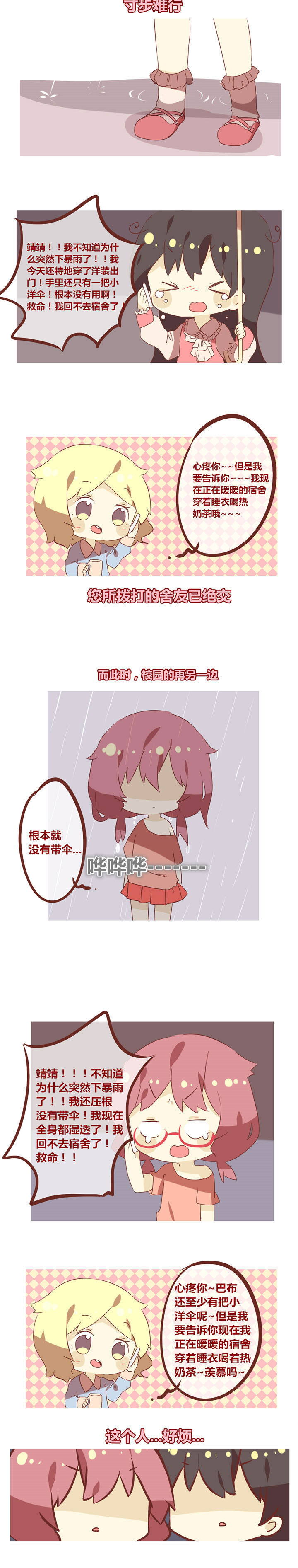 第61章：暴雨的时间1