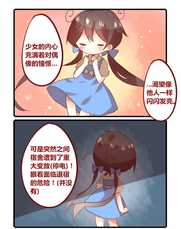 第268章：宿舍偶像2