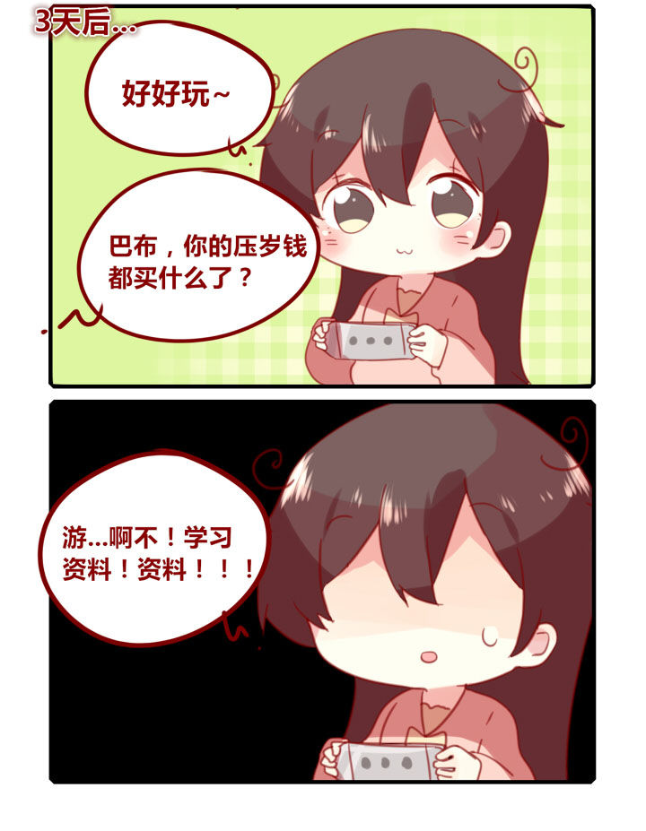 第213章：上交压岁钱！3