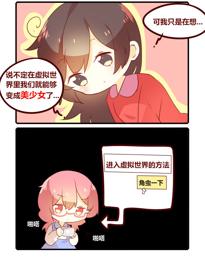 第287章：虚拟现实3