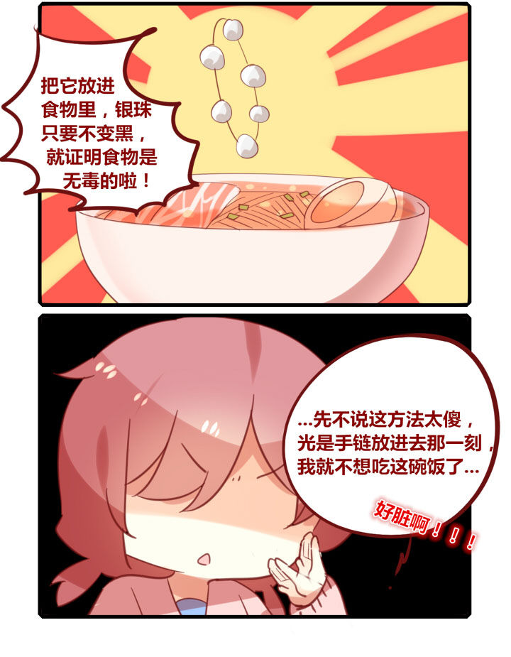 第269章：食物中毒3