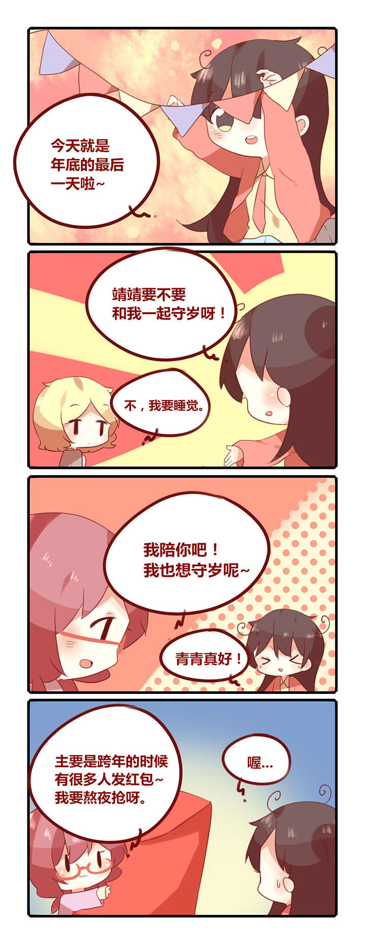 第187章：来守岁吗？0