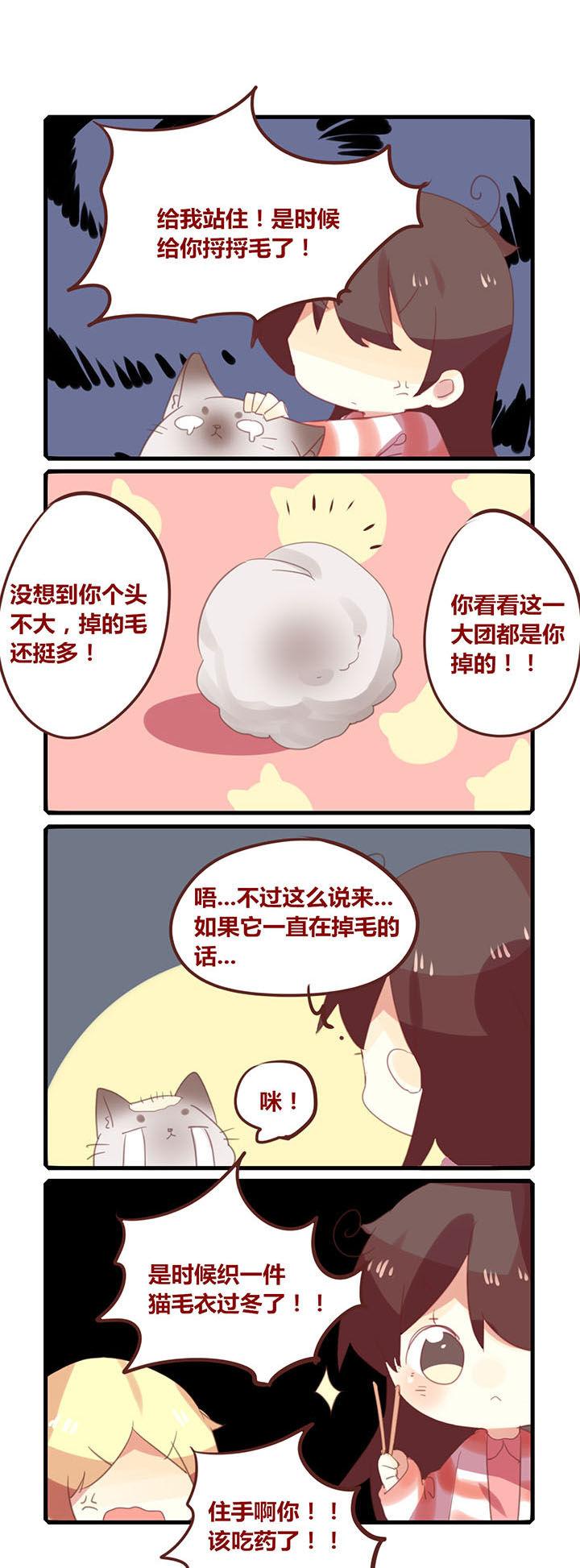 第158章：天冷了，来穿猫毛衣啦~1