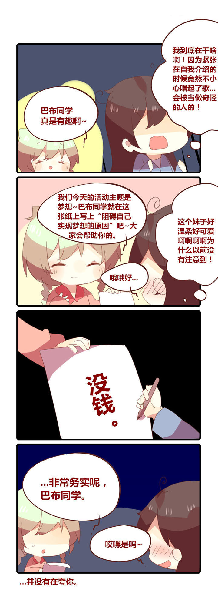 第153章：阻碍梦想实现的原因1