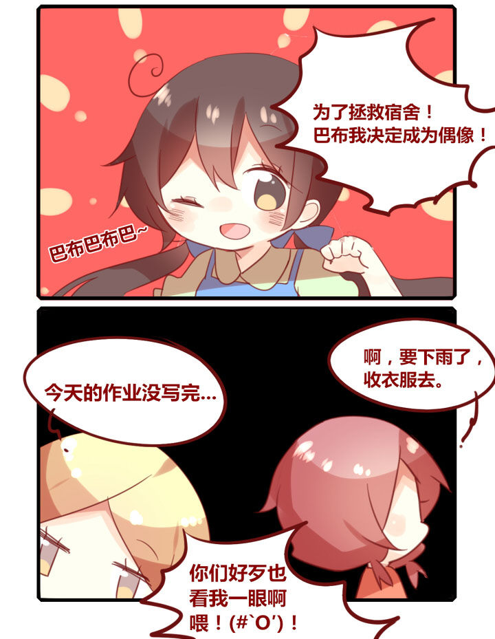 第268章：宿舍偶像3