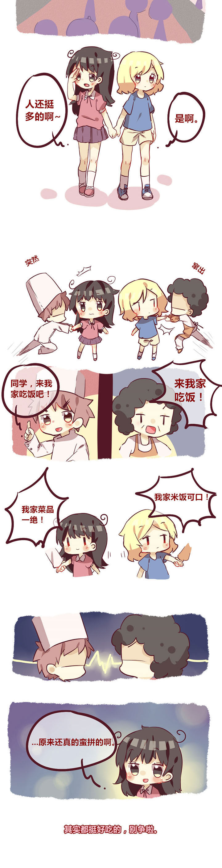 第8章：你听说过校园四大食堂的战争吗1