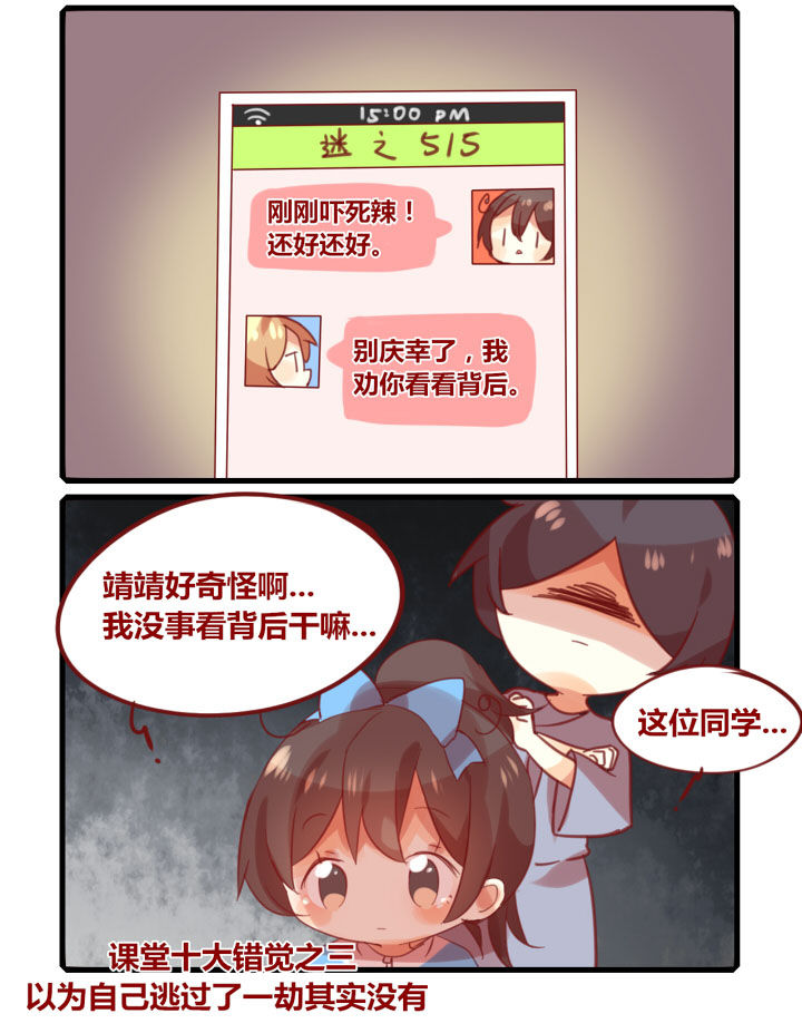 第265章：课堂十大错觉3