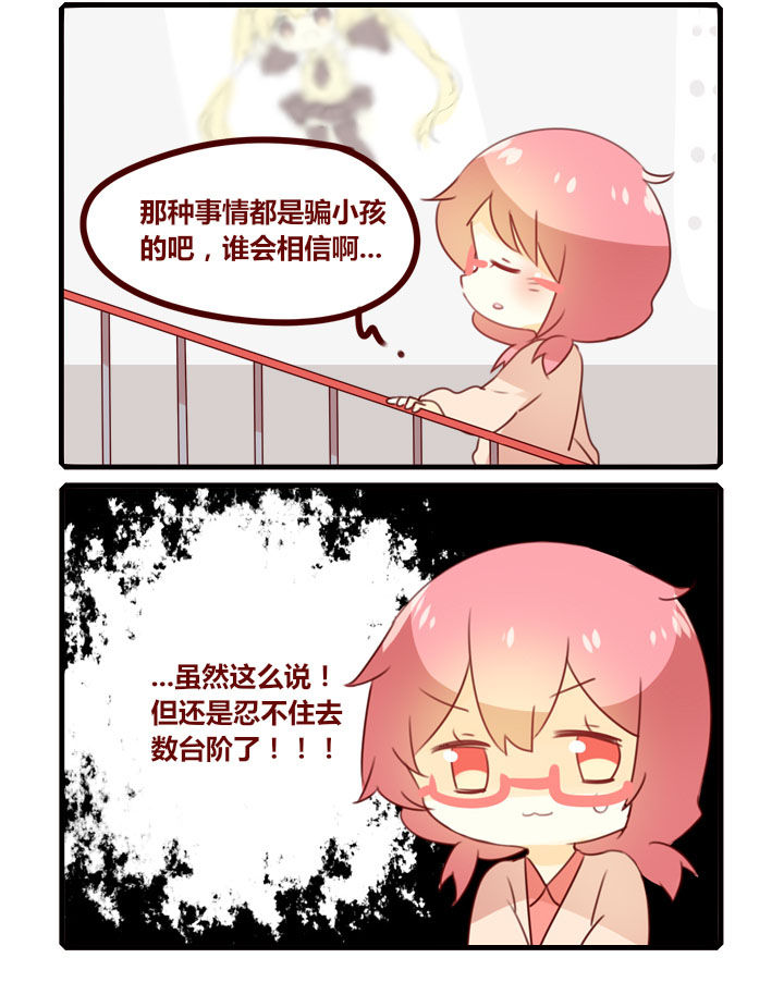 第281章：楼梯怪谈1
