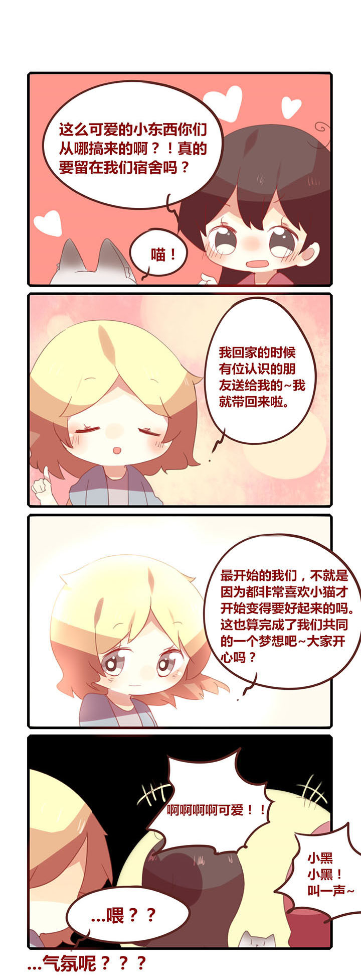 第155章：小黑大人降临！1